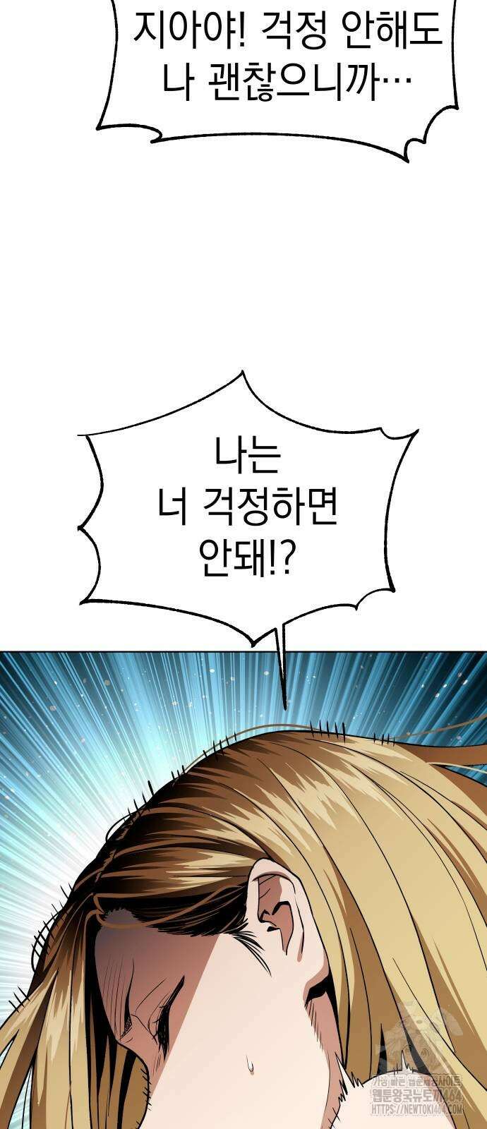 어쩌다보니 천생연분 86화 28