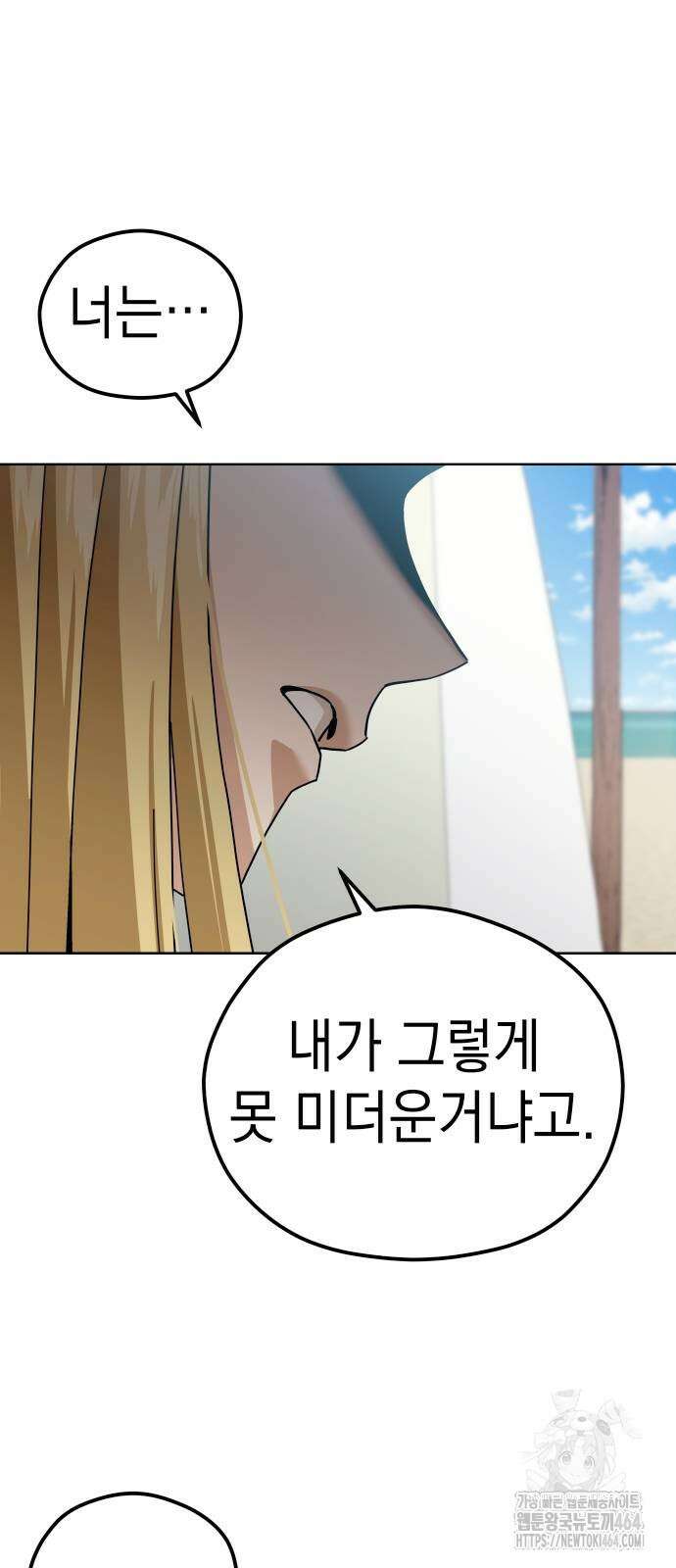 어쩌다보니 천생연분 86화 32