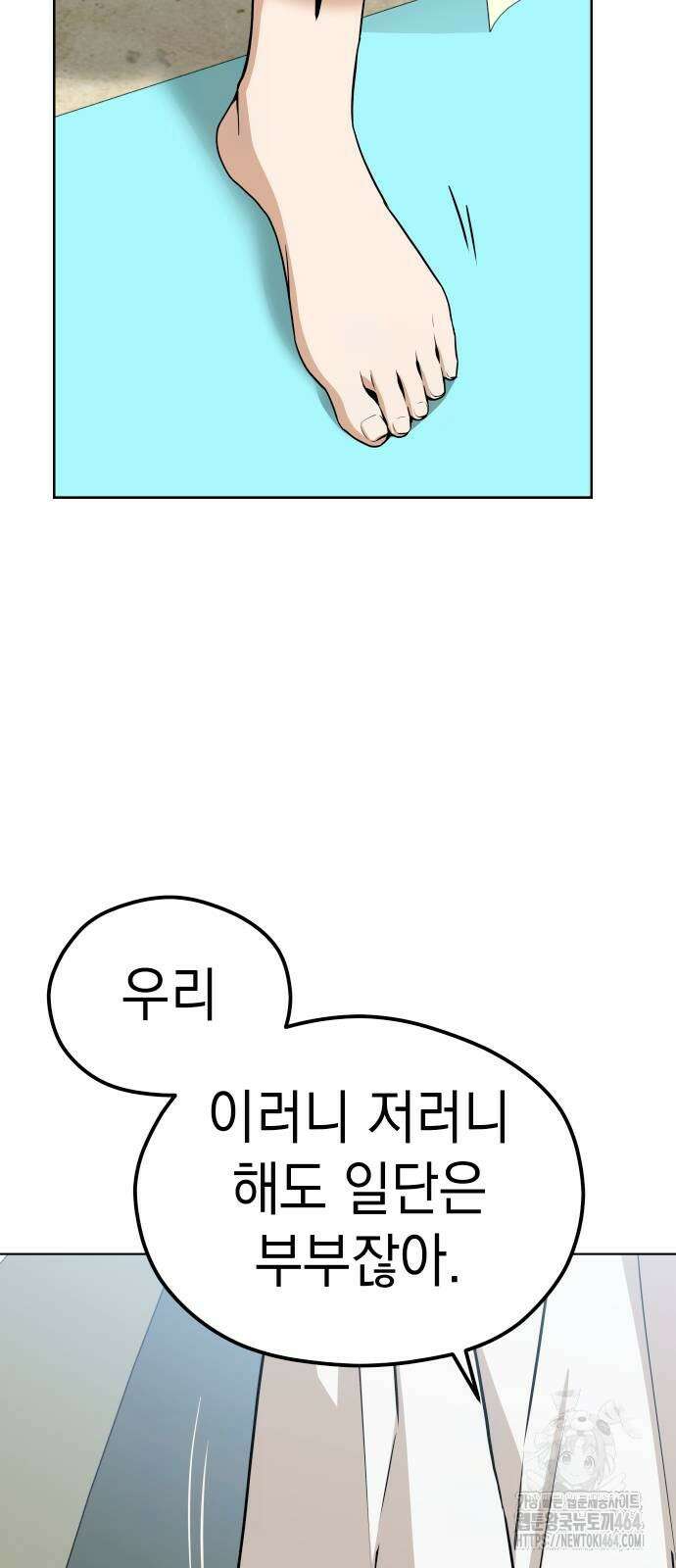 어쩌다보니 천생연분 86화 35