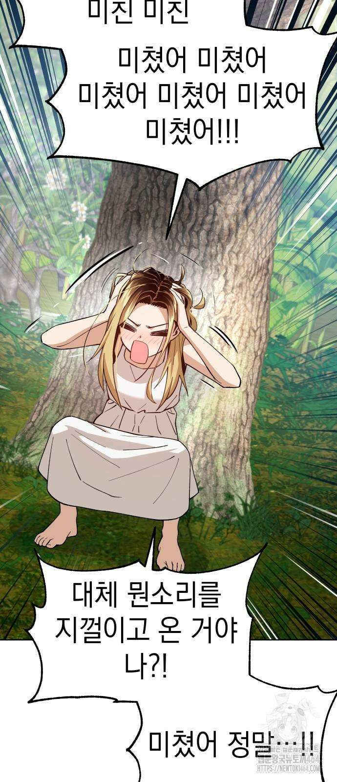어쩌다보니 천생연분 86화 41