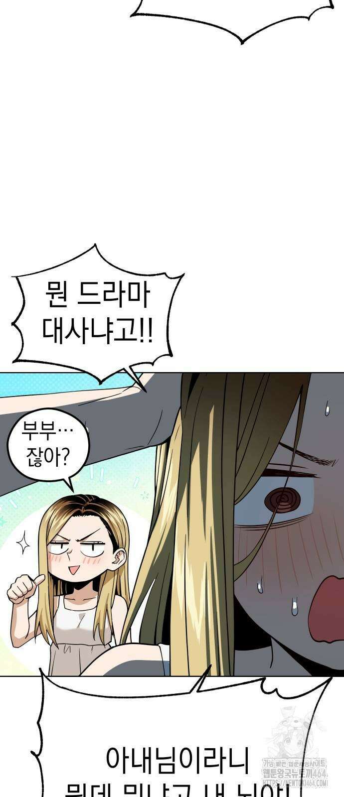 어쩌다보니 천생연분 86화 42