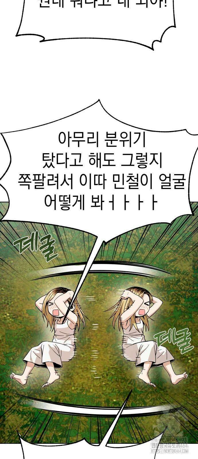 어쩌다보니 천생연분 86화 43