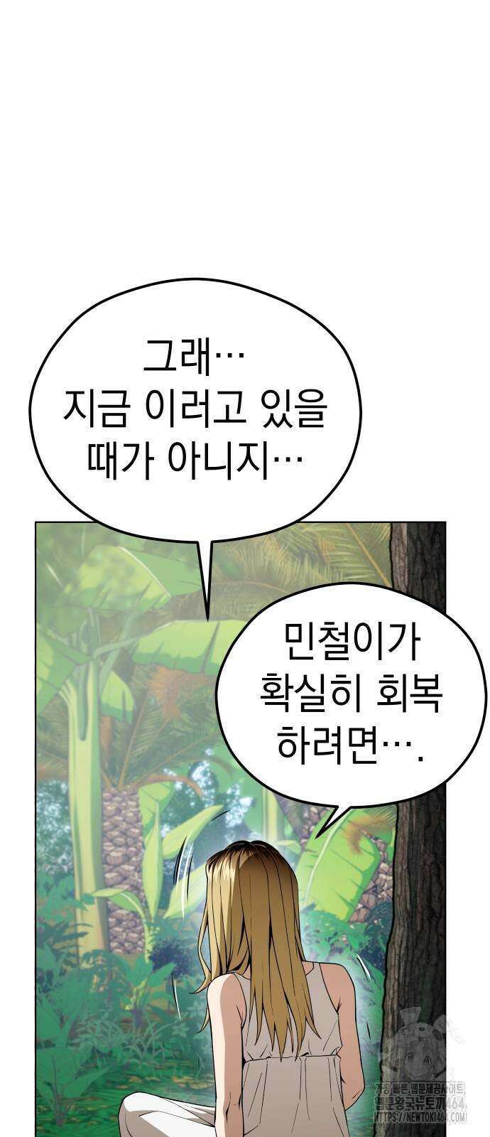 어쩌다보니 천생연분 86화 45