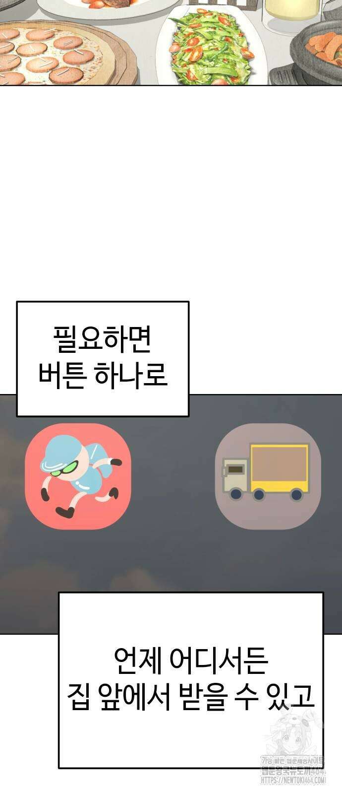 어쩌다보니 천생연분 86화 48