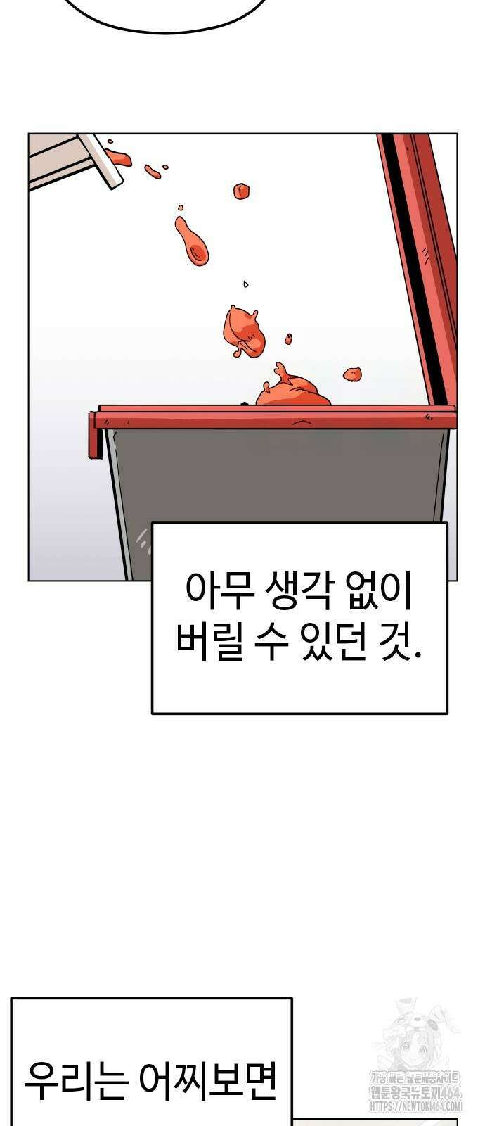 어쩌다보니 천생연분 86화 50