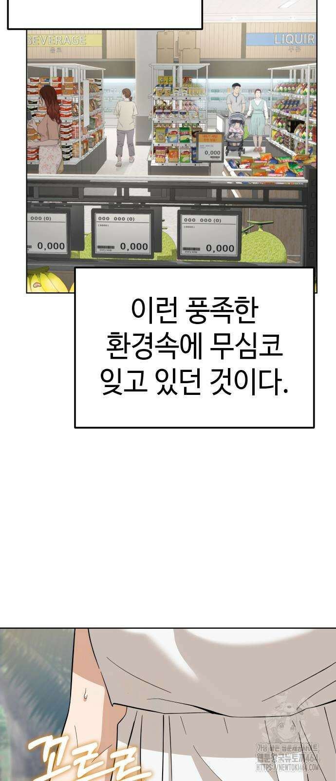 어쩌다보니 천생연분 86화 51