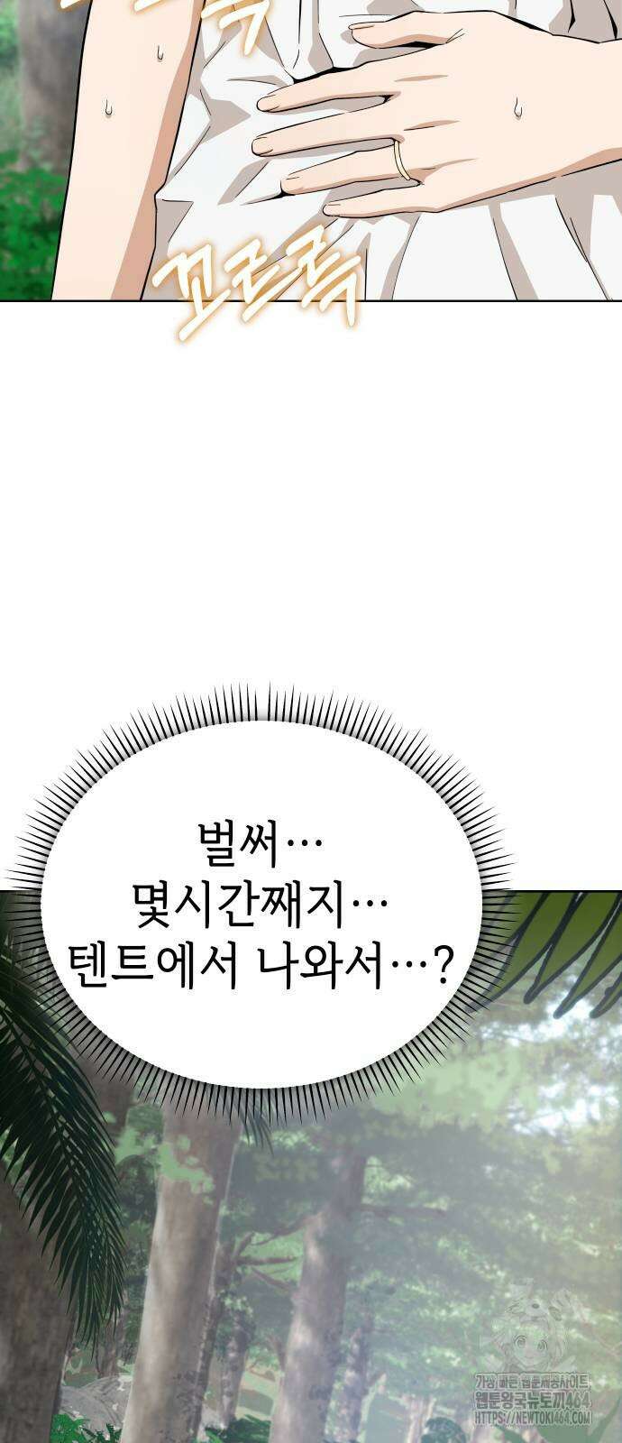 어쩌다보니 천생연분 86화 52