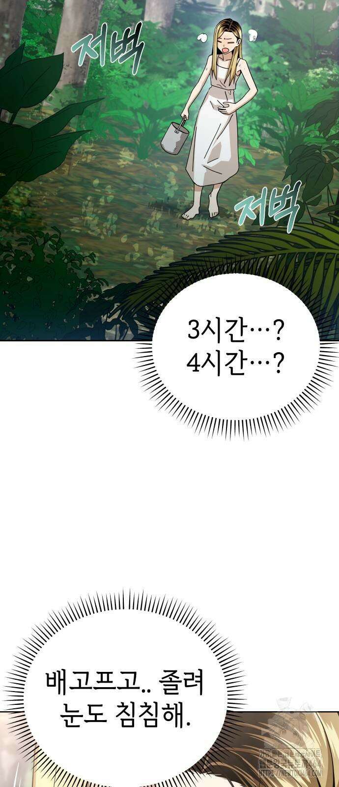어쩌다보니 천생연분 86화 53