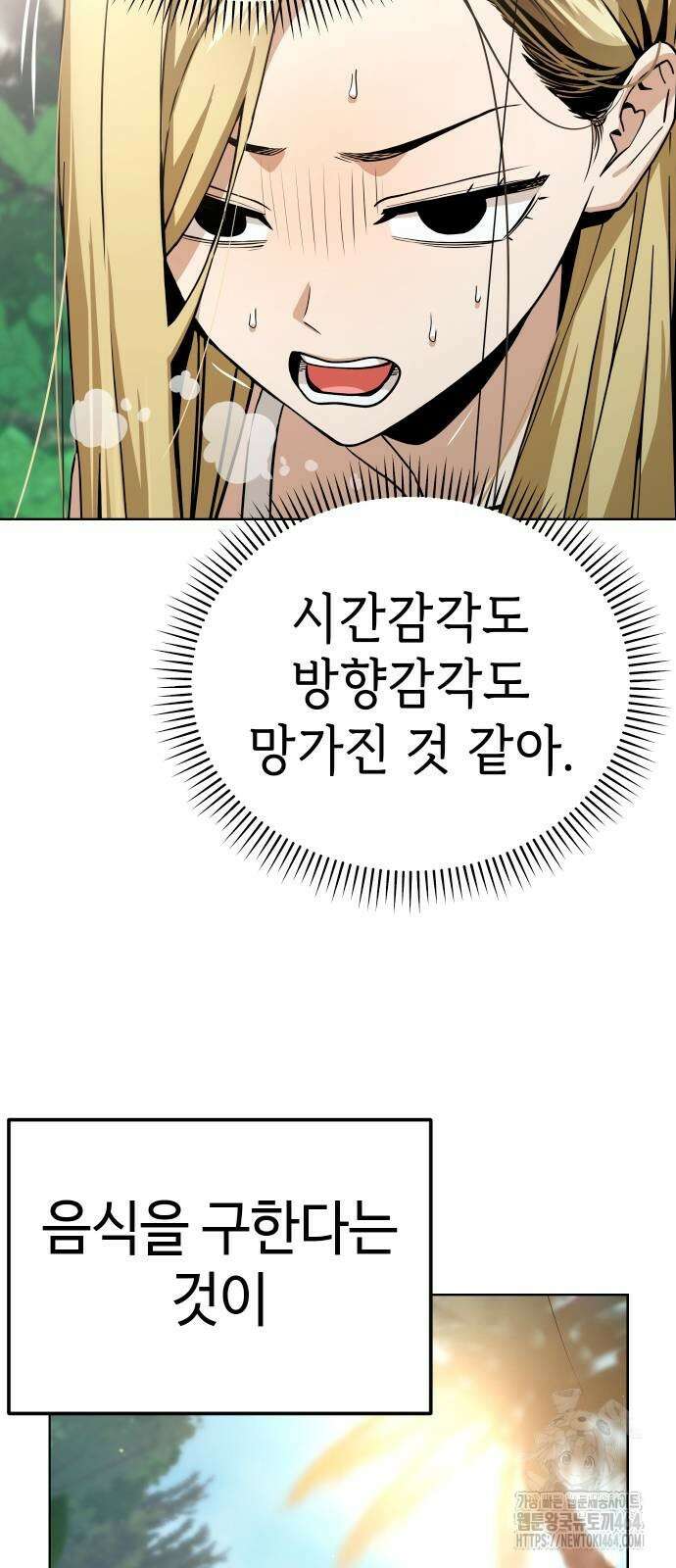 어쩌다보니 천생연분 86화 54