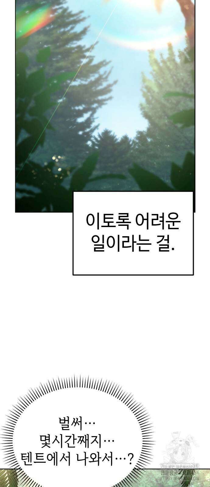 어쩌다보니 천생연분 86화 55