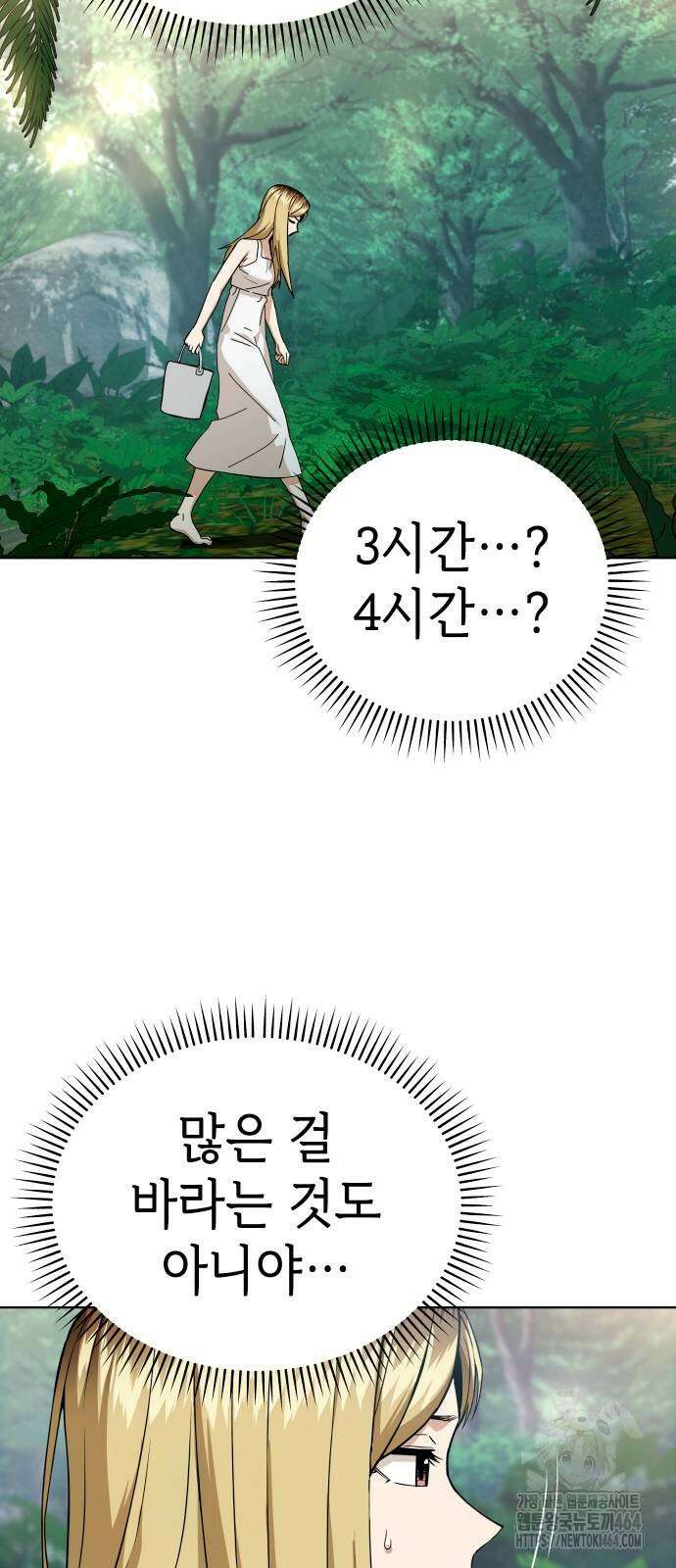 어쩌다보니 천생연분 86화 56