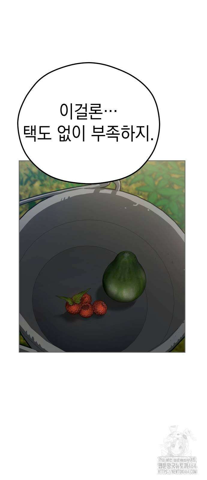 어쩌다보니 천생연분 86화 60