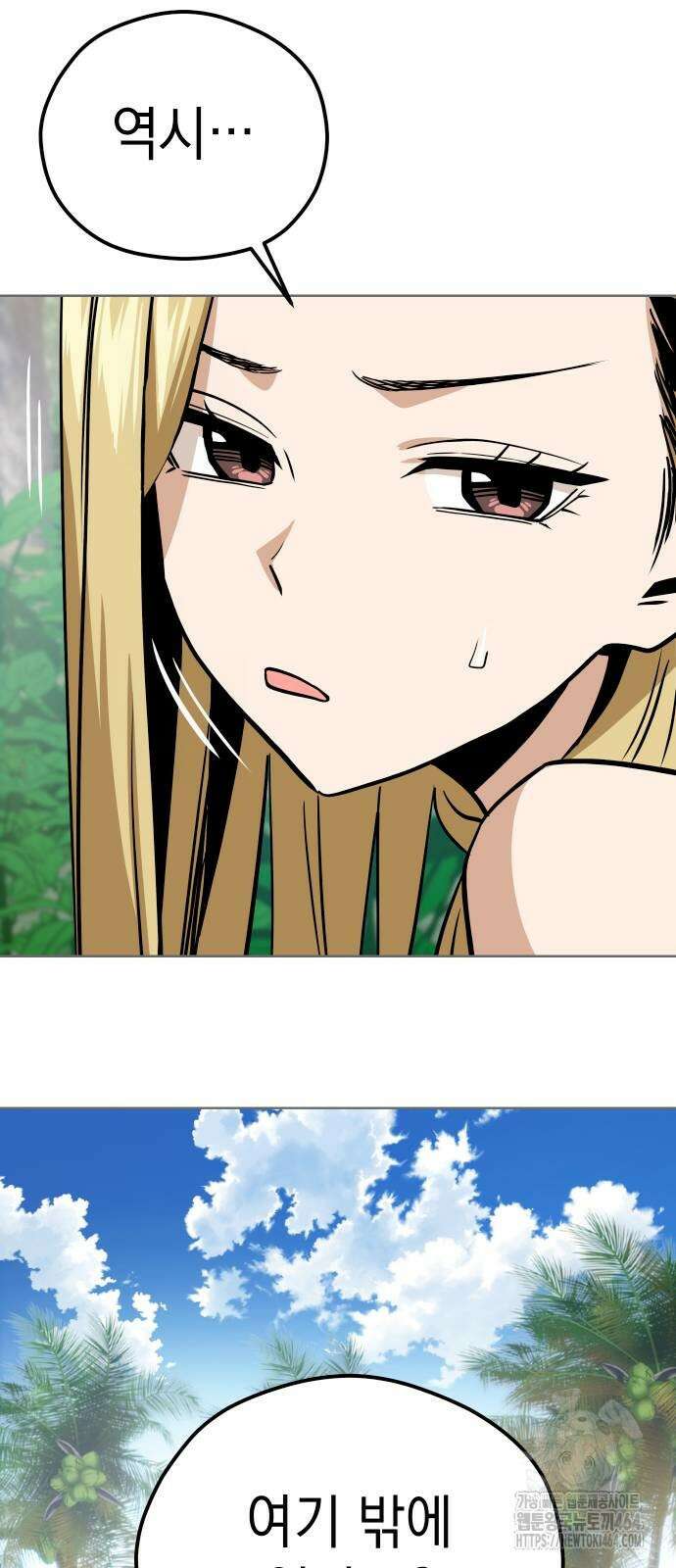 어쩌다보니 천생연분 86화 61