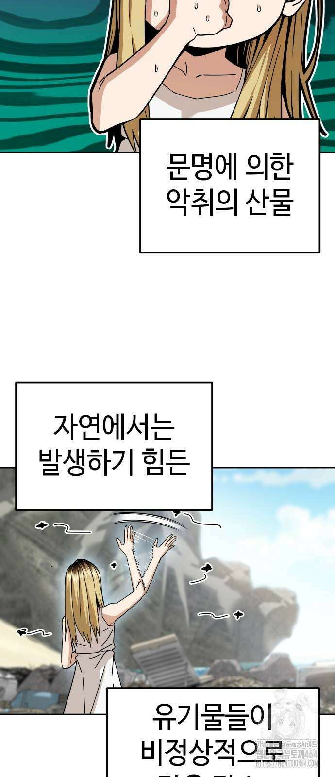 어쩌다보니 천생연분 86화 65