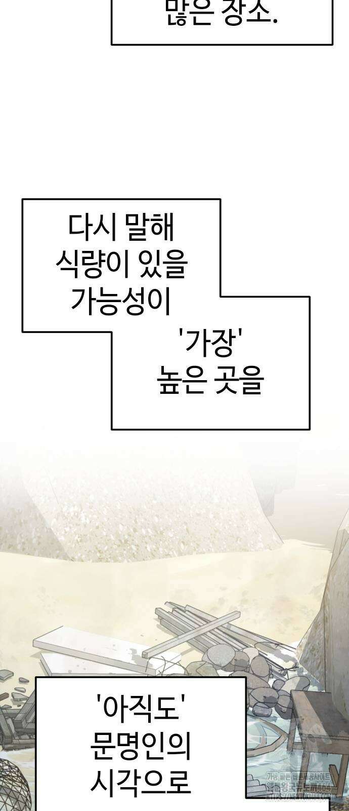 어쩌다보니 천생연분 86화 66