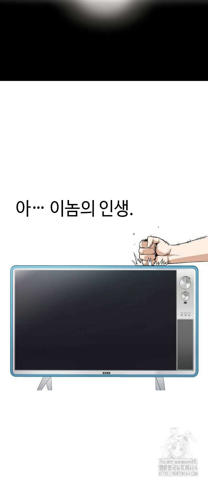 어쩌다보니 천생연분 86화 81