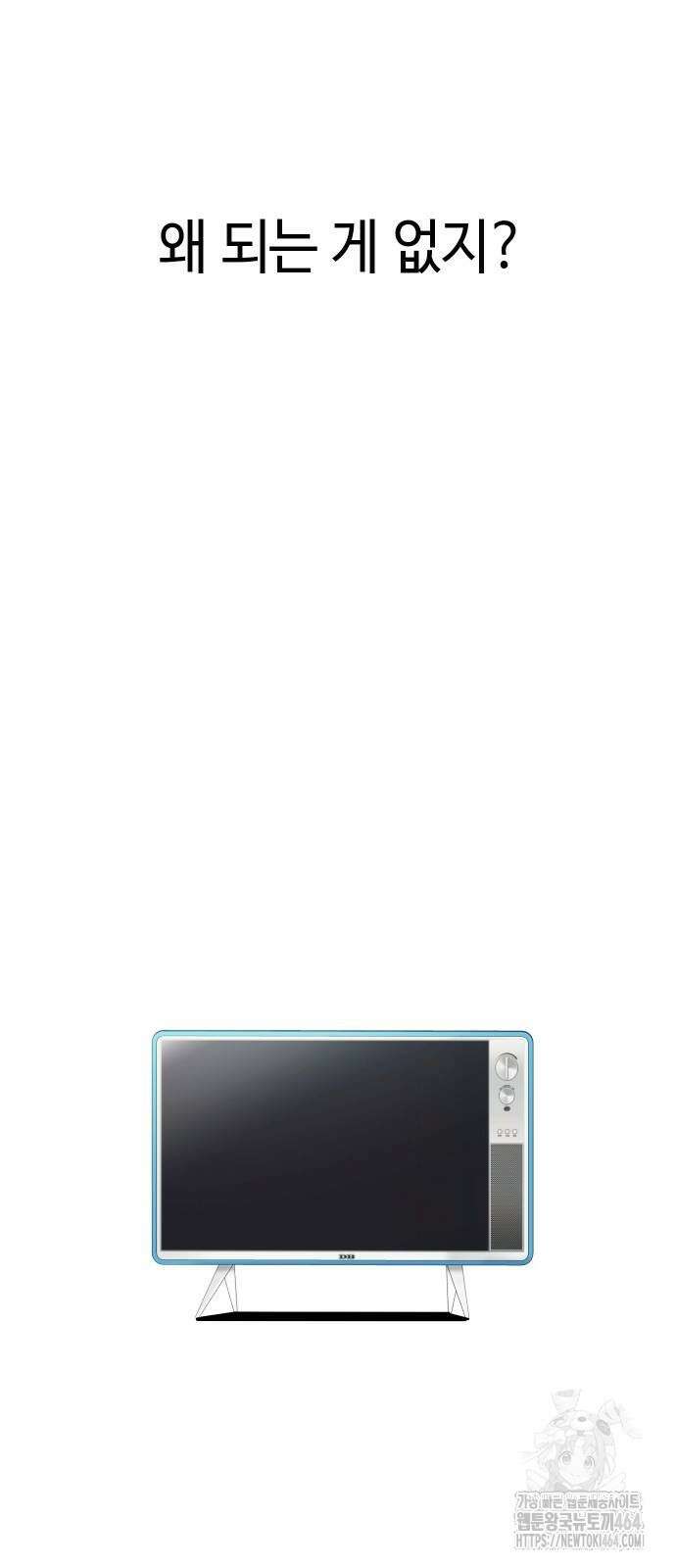어쩌다보니 천생연분 86화 82