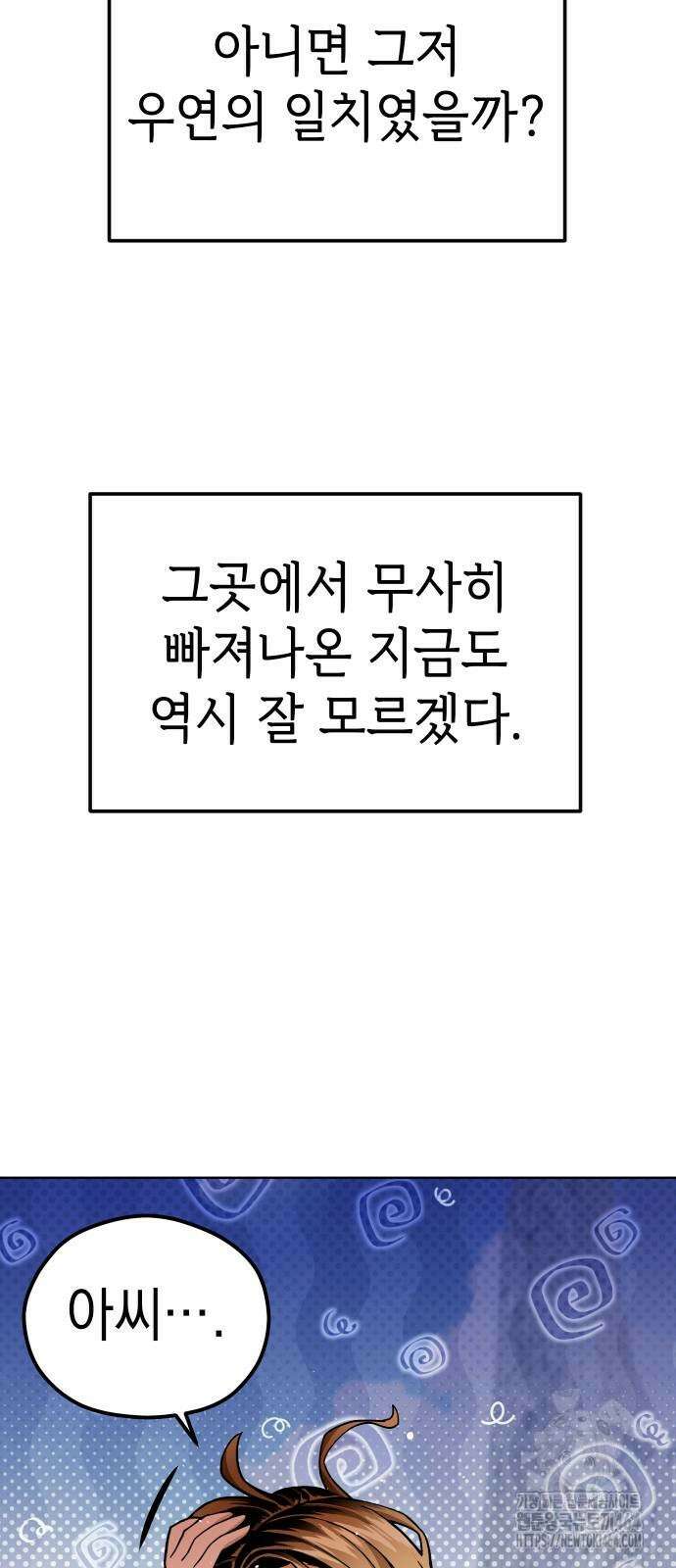 어쩌다보니 천생연분 86화 93