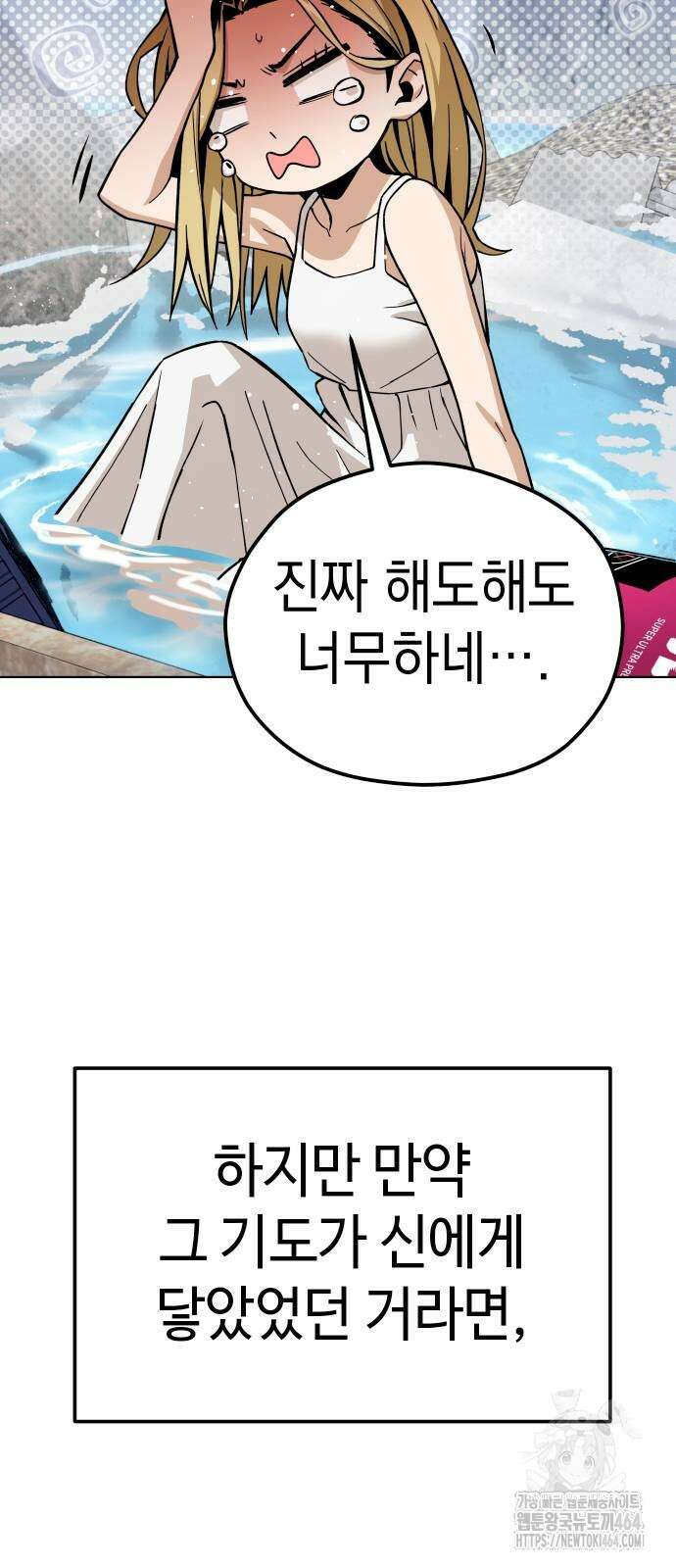 어쩌다보니 천생연분 86화 94