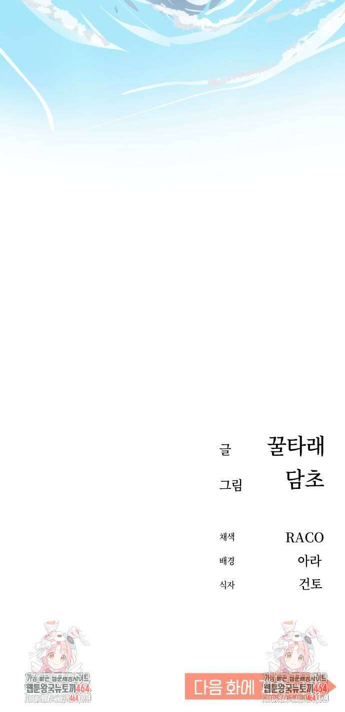 어쩌다보니 천생연분 86화 98