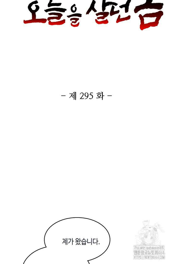 10만 년째 오늘을 살던 놈 295화 2