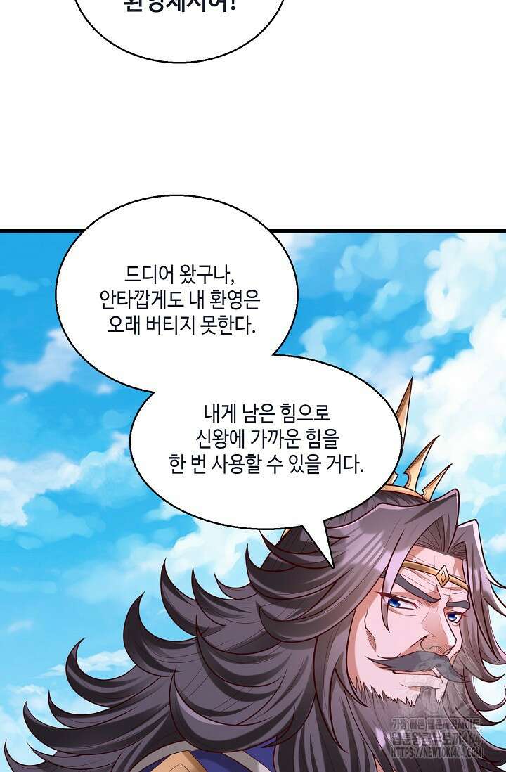 10만 년째 오늘을 살던 놈 295화 4