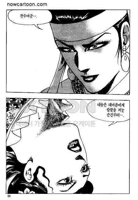 황성 천하무쌍 컬렉션 혈마풍 56화 5