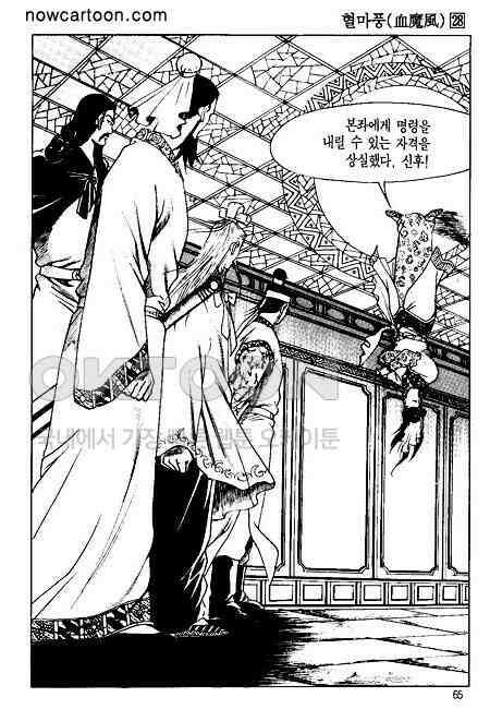 황성 천하무쌍 컬렉션 혈마풍 56화 6