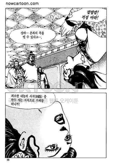 황성 천하무쌍 컬렉션 혈마풍 56화 7