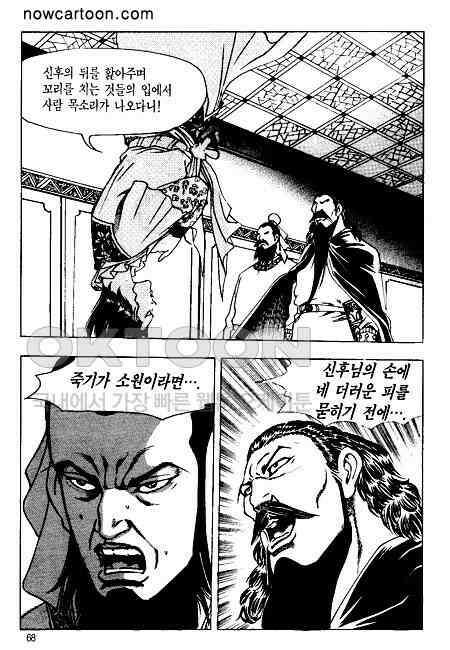 황성 천하무쌍 컬렉션 혈마풍 56화 9