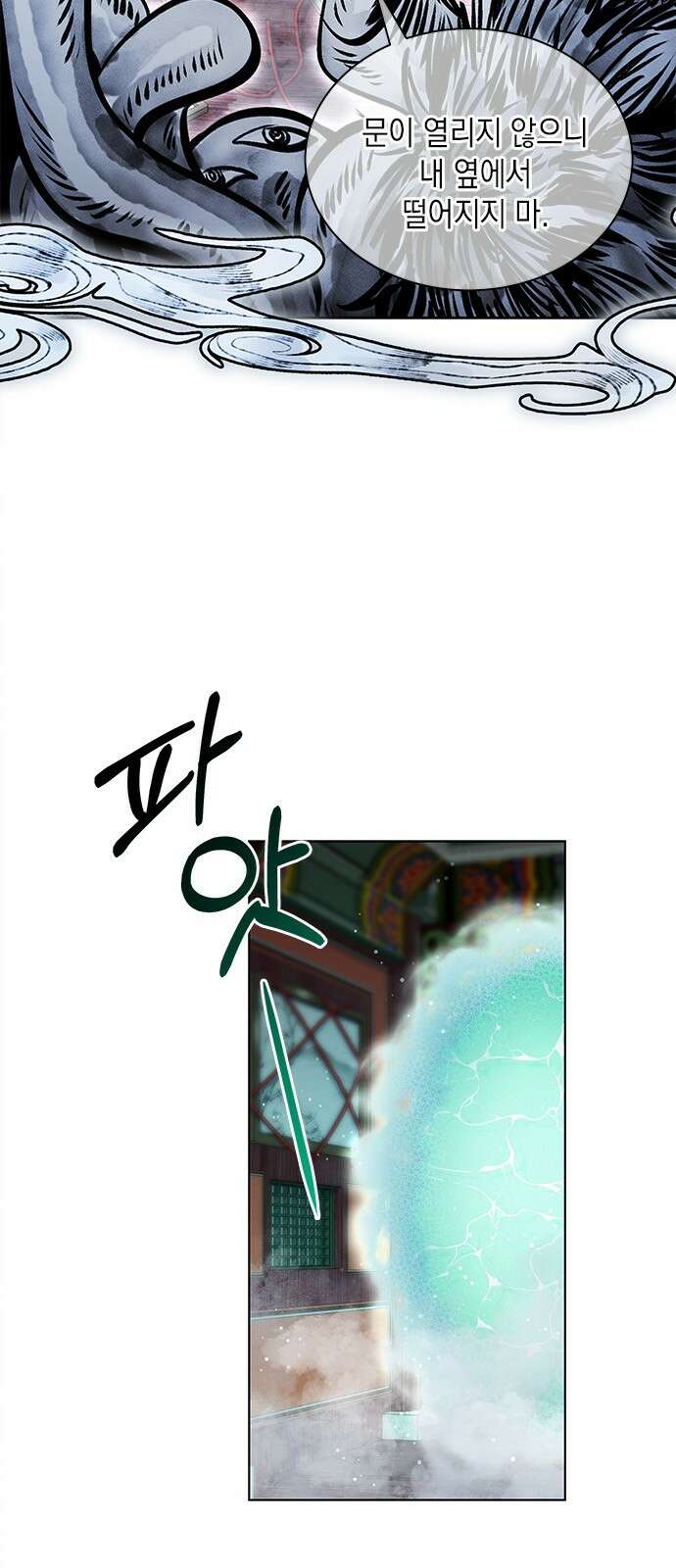 더 캐슬 - 귀안의 신부 73화 8