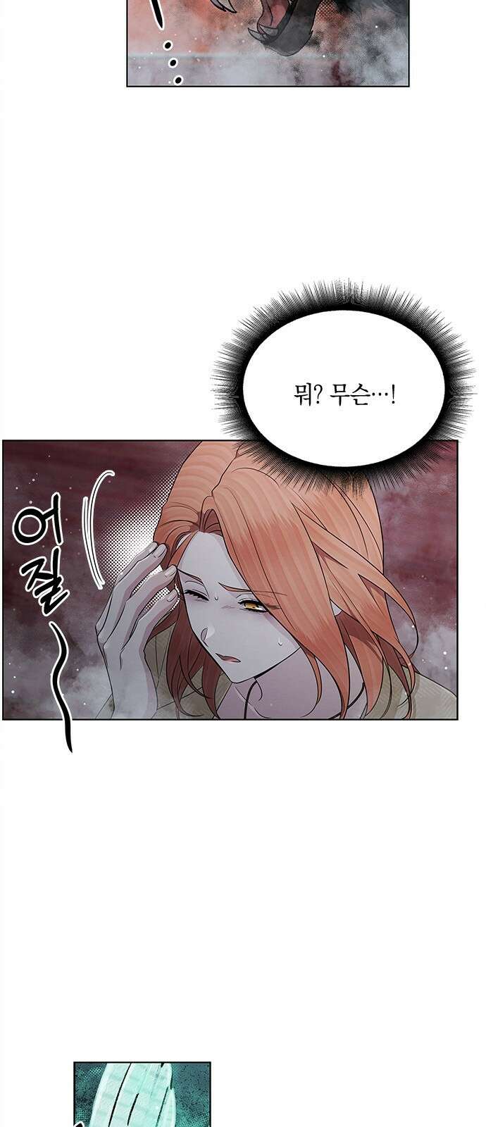더 캐슬 - 귀안의 신부 73화 12