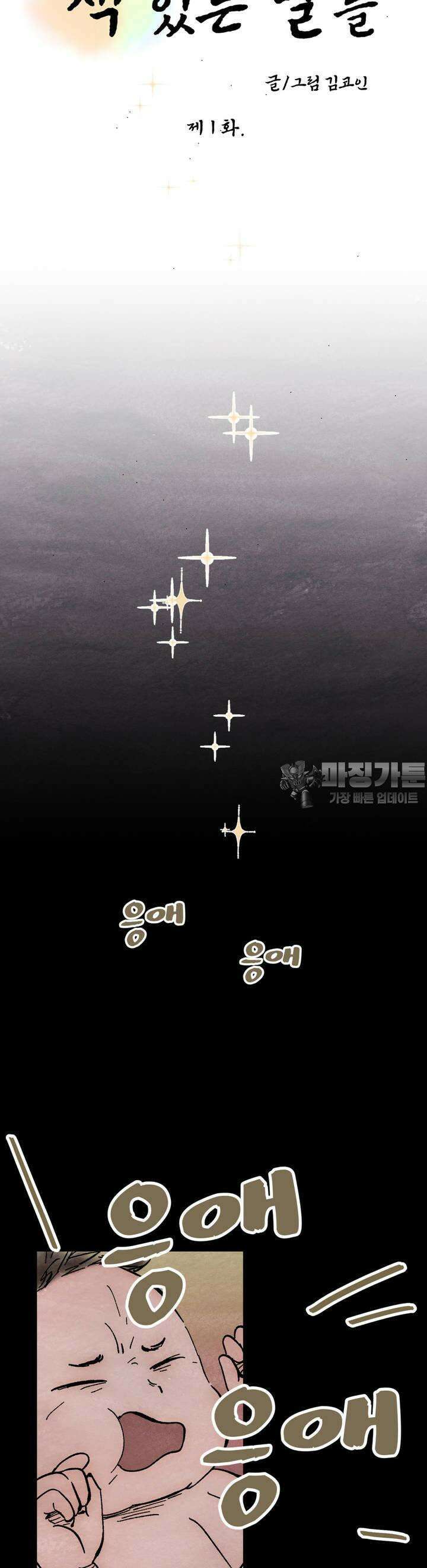 색 있는 날들 1화 8