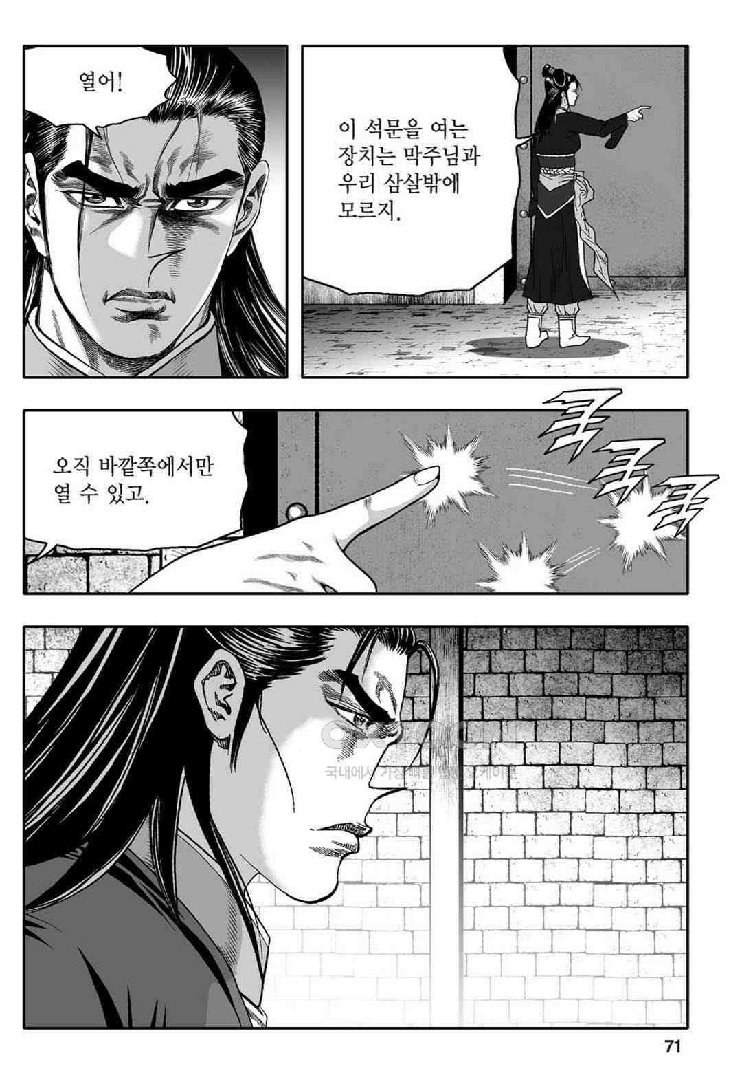 황성 천하무쌍 컬렉션 자객풍령비 4화 12