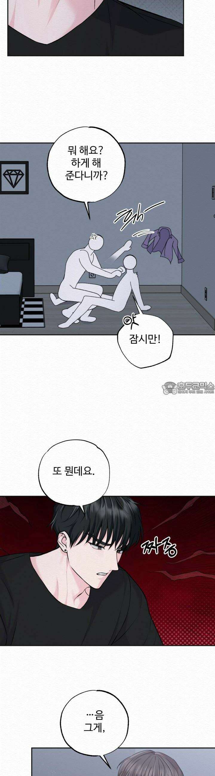 퍼퓸 더 메모리 9화 3
