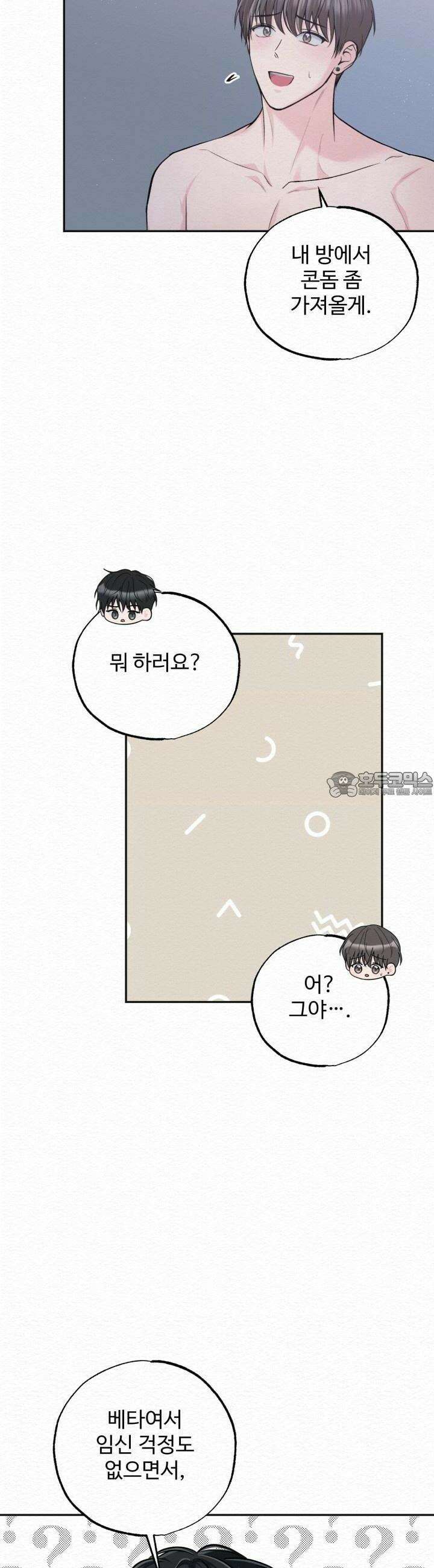 퍼퓸 더 메모리 9화 4