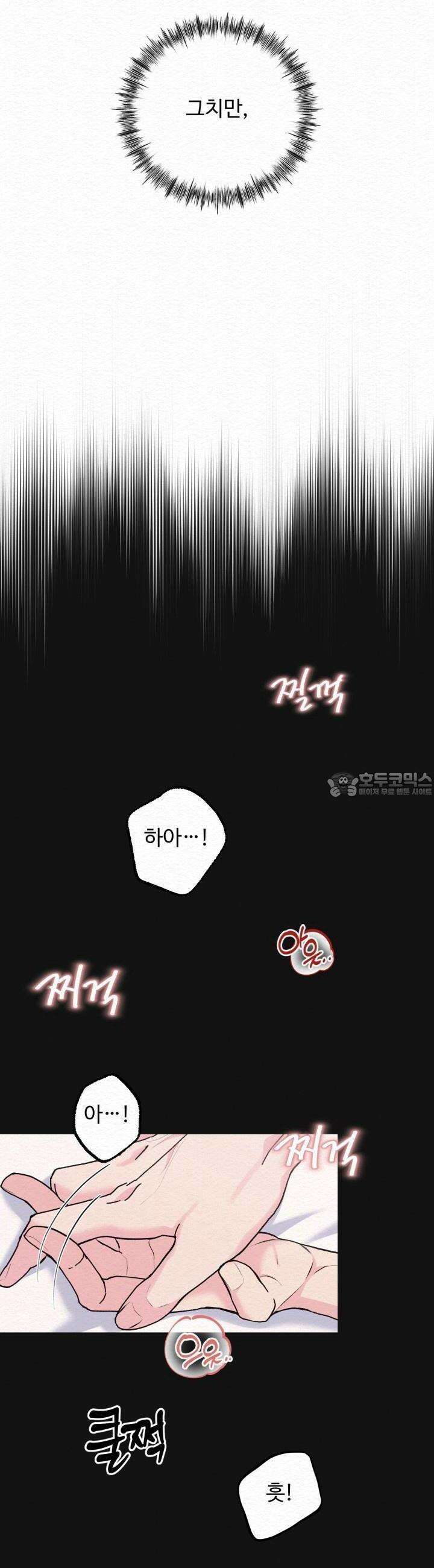 퍼퓸 더 메모리 9화 6