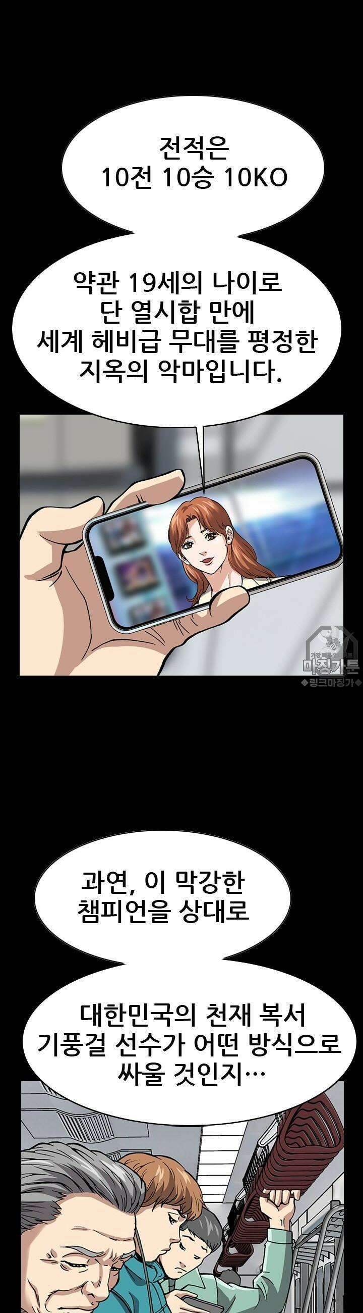 복싱왕 멸각기 3화 9