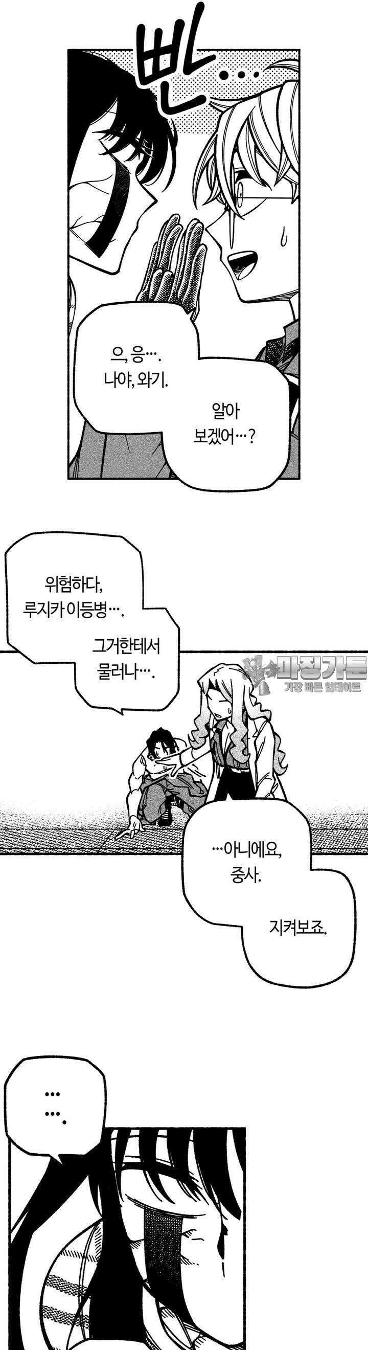 드러그 톨러랜스 12화 어리광 ＃3 2