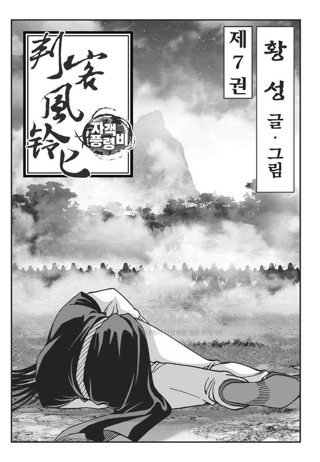 황성 천하무쌍 컬렉션 자객풍령비 13화 2
