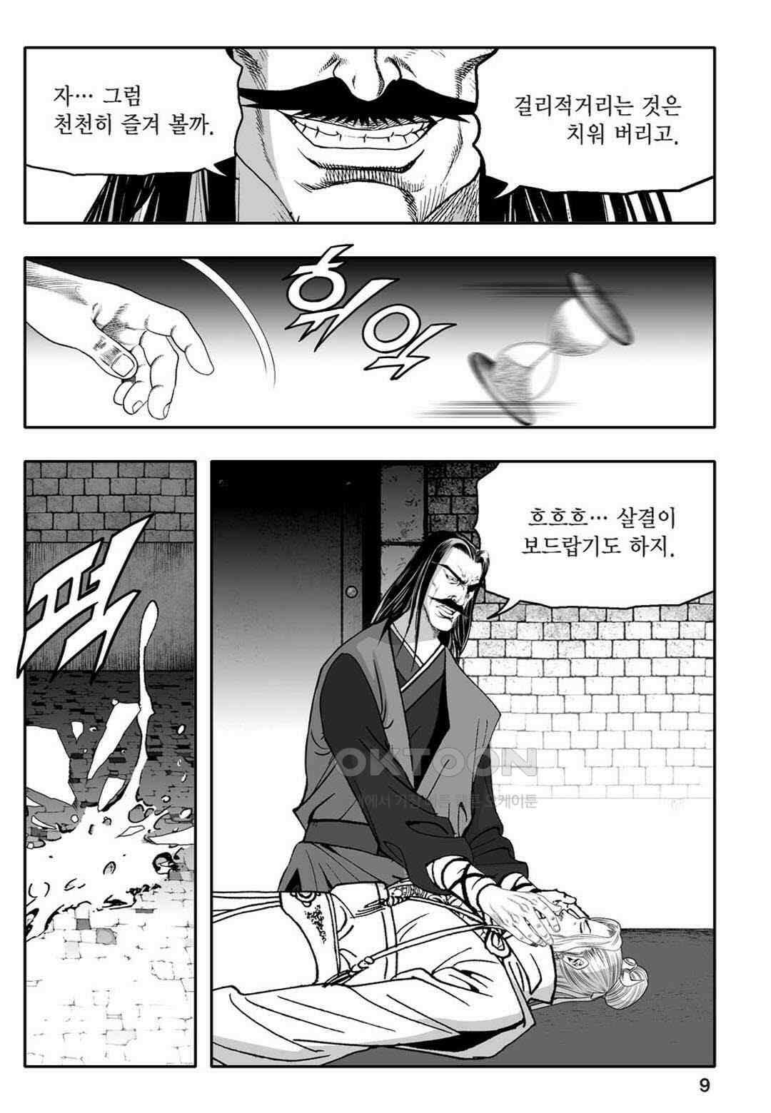 황성 천하무쌍 컬렉션 자객풍령비 13화 4