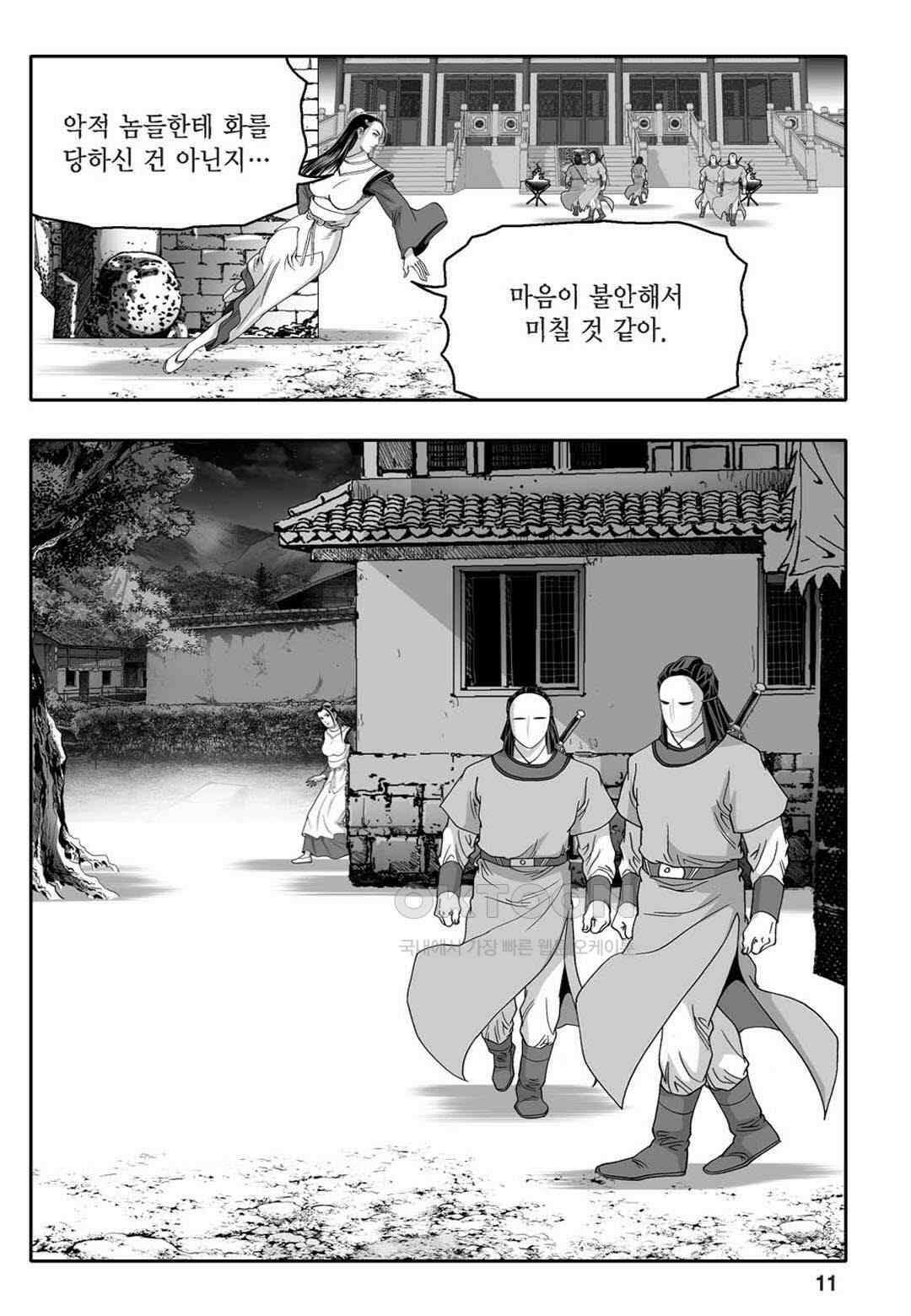 황성 천하무쌍 컬렉션 자객풍령비 13화 6