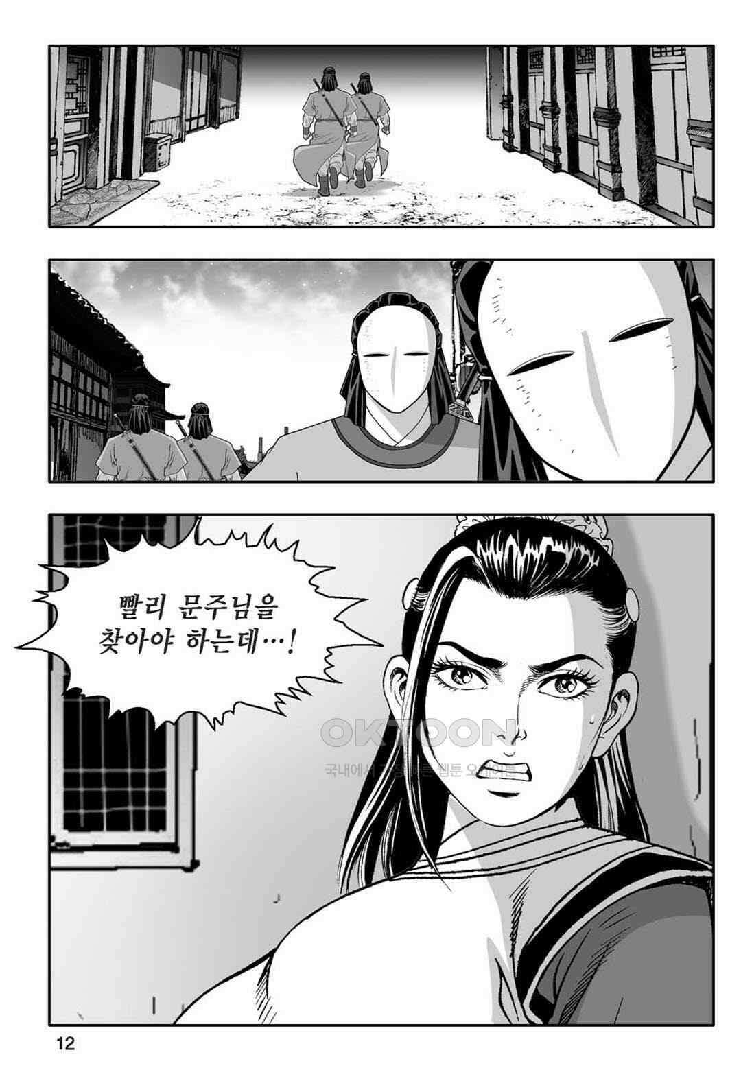 황성 천하무쌍 컬렉션 자객풍령비 13화 7