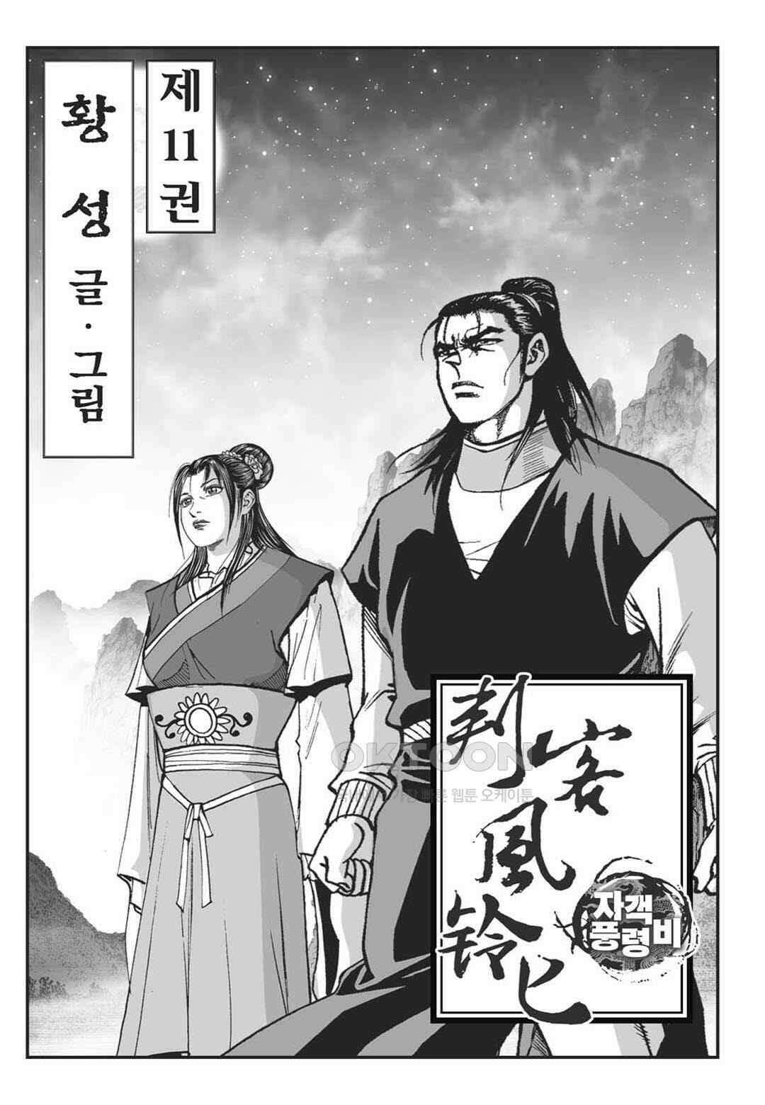 황성 천하무쌍 컬렉션 자객풍령비 22화 2