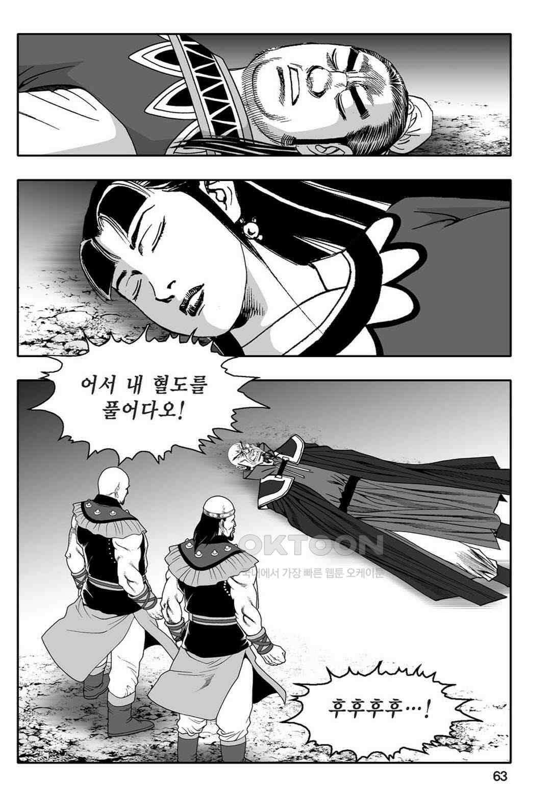 황성 천하무쌍 컬렉션 자객풍령비 22화 4
