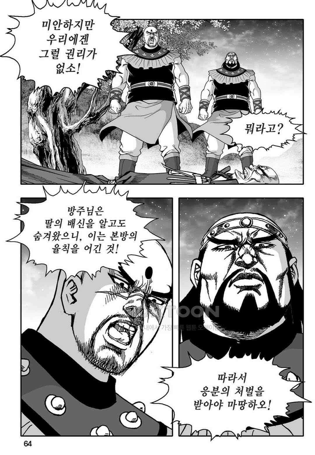 황성 천하무쌍 컬렉션 자객풍령비 22화 5