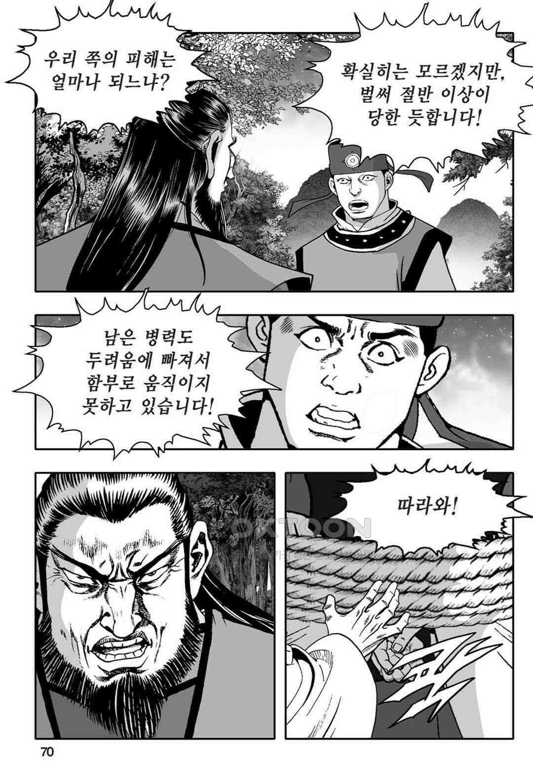 황성 천하무쌍 컬렉션 자객풍령비 32화 11