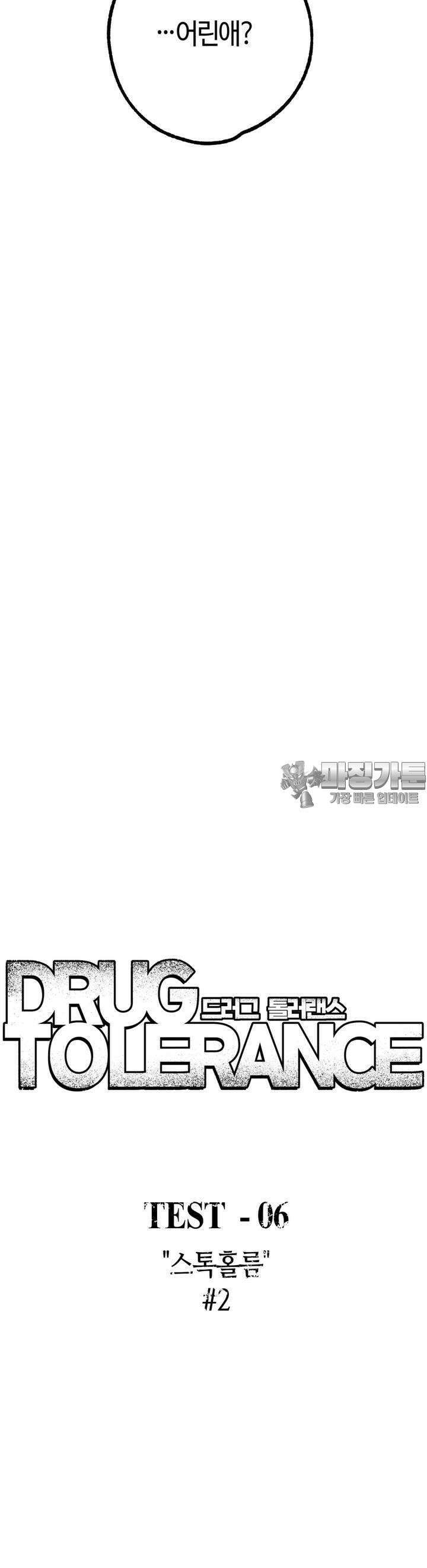 드러그 톨러랜스 19화 스톡홀름 ＃2 3
