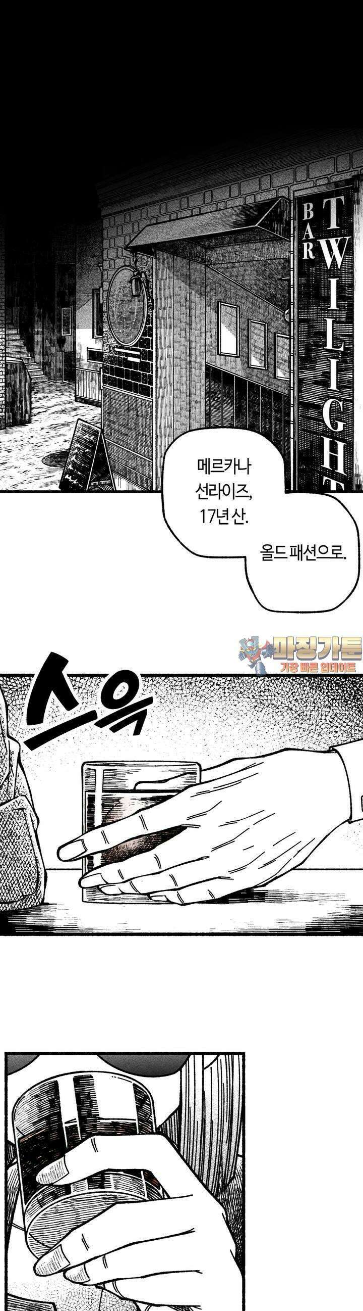 드러그 톨러랜스 21화 스톡홀름 ＃4 1
