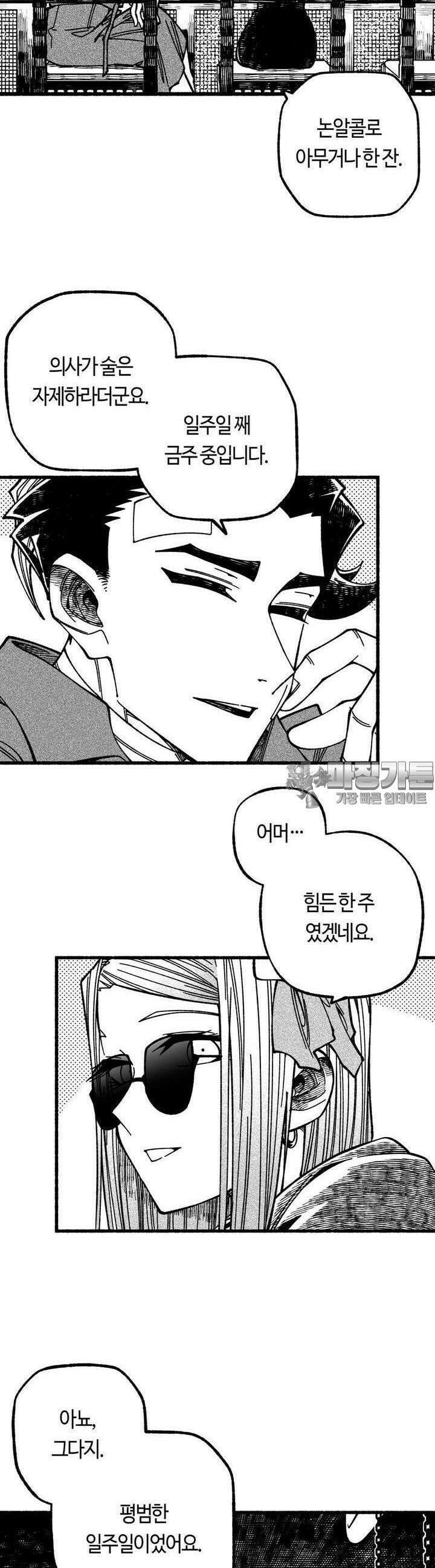 드러그 톨러랜스 21화 스톡홀름 ＃4 4